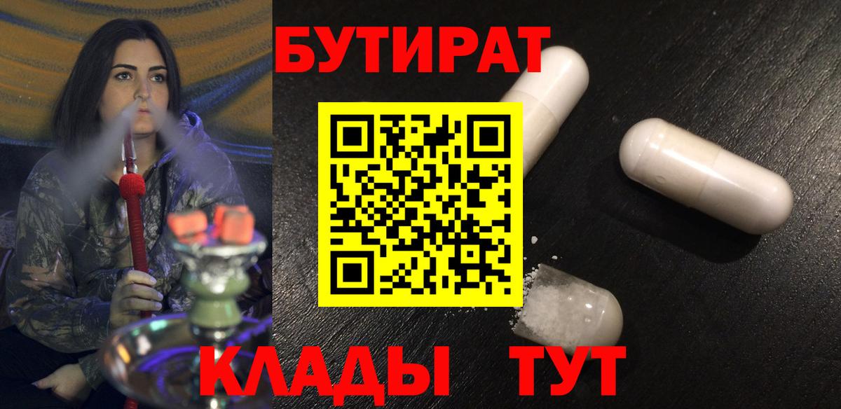 БУТИРАТ буратино  Вход с VPN  Фрязино 
