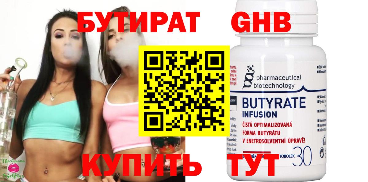 БУТИРАТ вода Фрязино