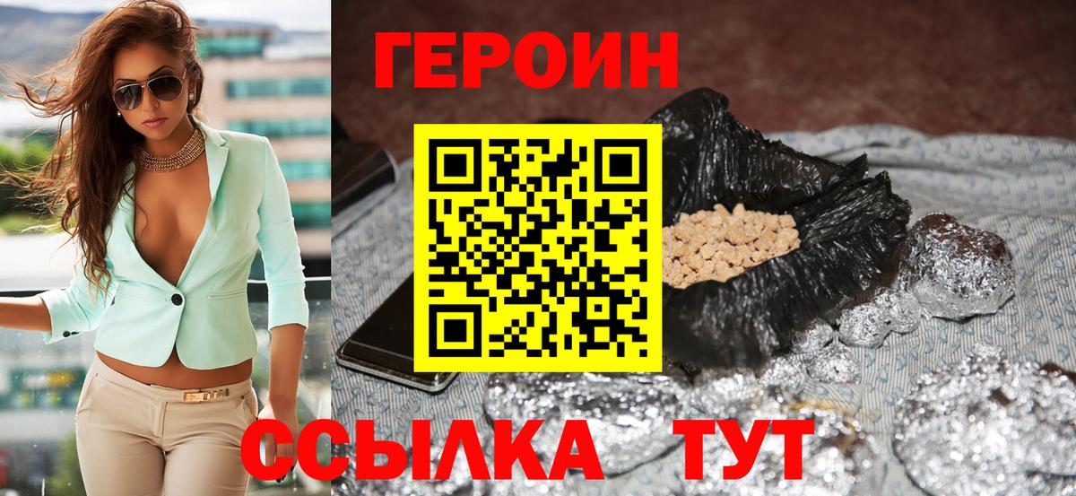 Героин Heroin Фрязино
