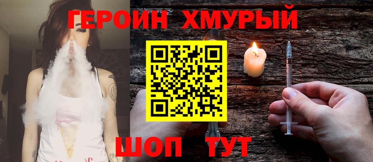 Героин гречка  Вход с VPN  Фрязино 